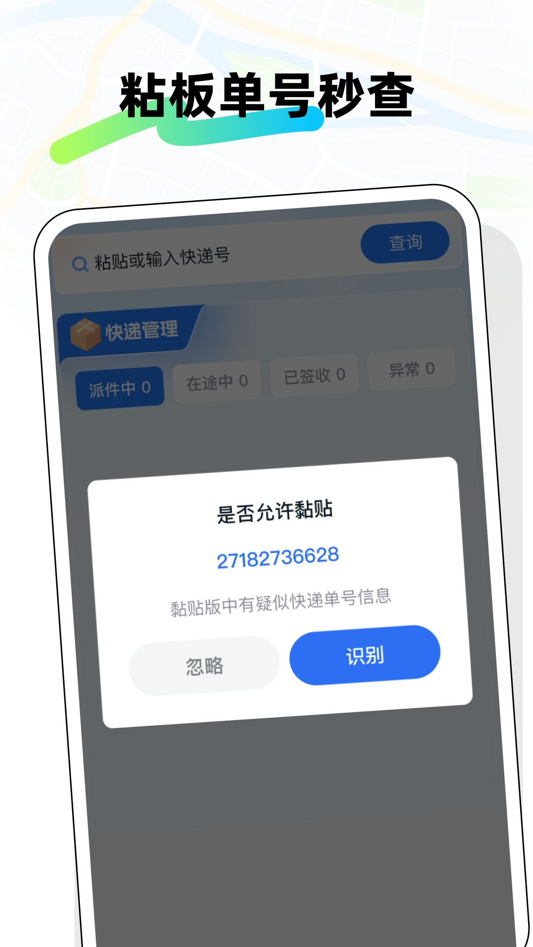 全网快递速查王 1.0.0 最新版 3