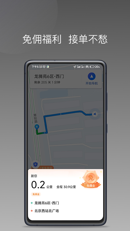趣优驾 1.24.6 最新版 1