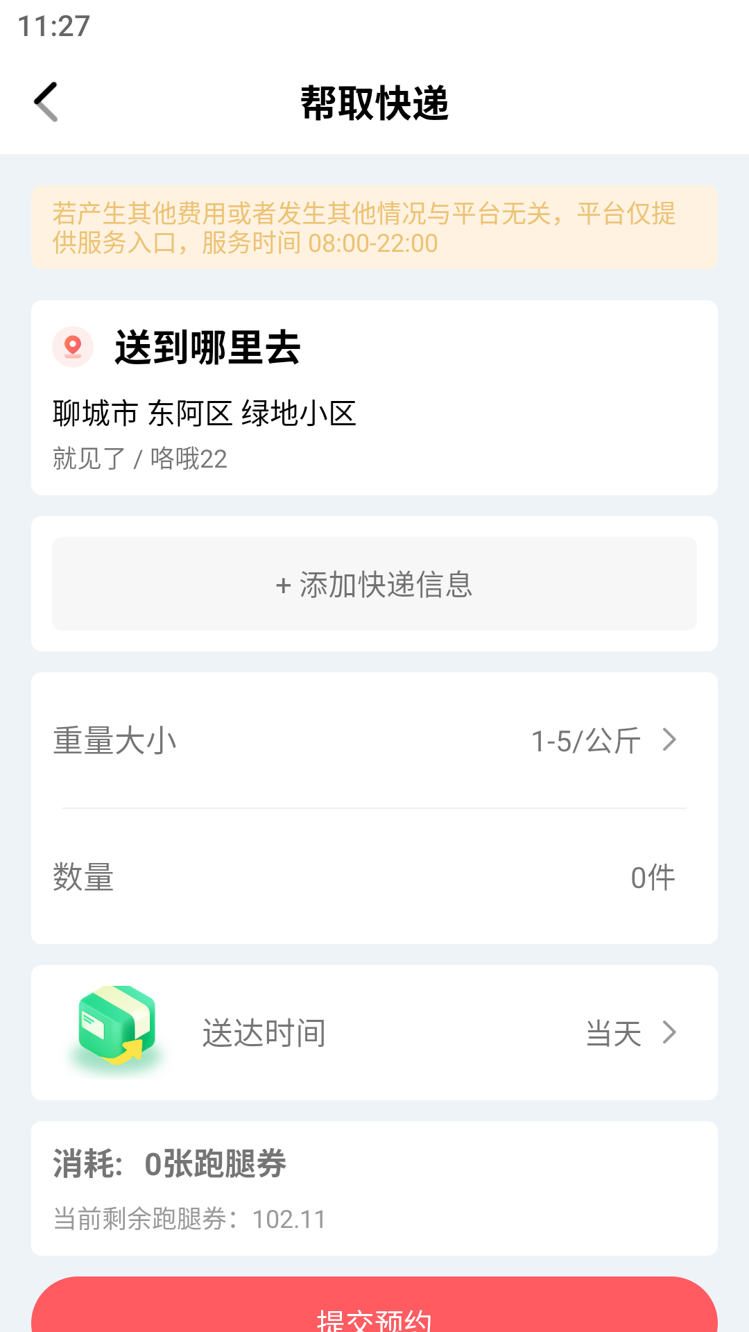 闪飞达 1.8 最新版 1