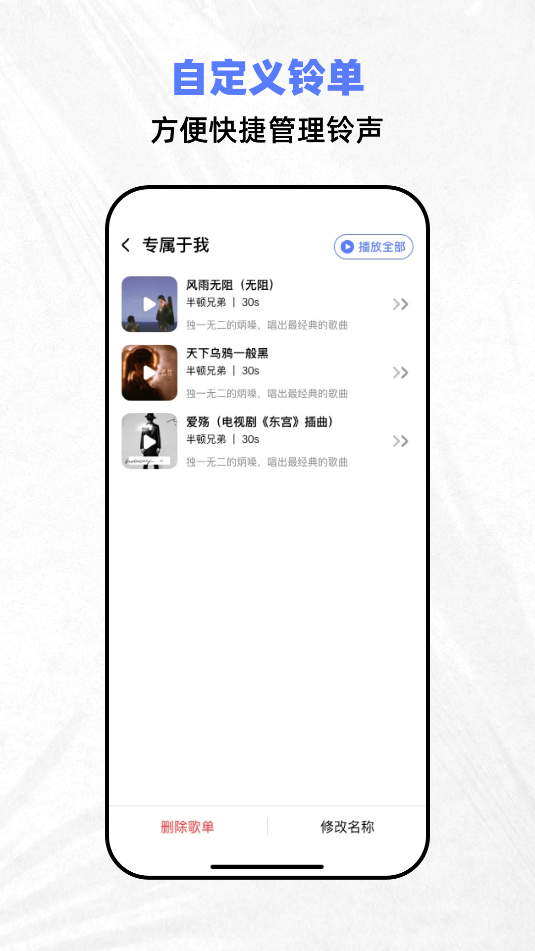 免费彩铃 1.0.7 最新版 3