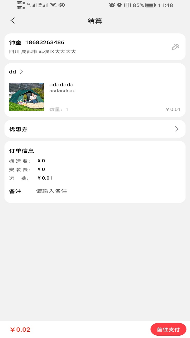 君怡网购 1.1.5 最新版 4