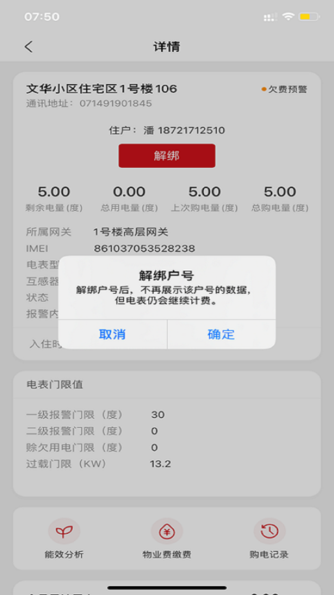 德力西电气 1.2.1 最新版 2
