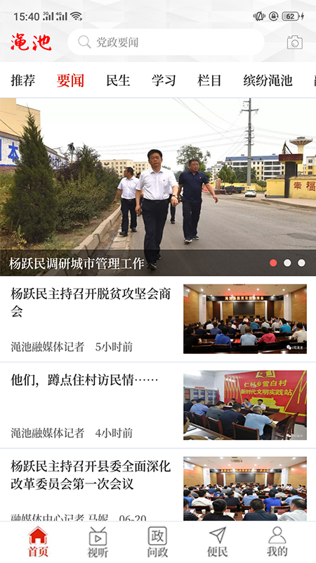 云上渑池 3.0.0 最新版 1