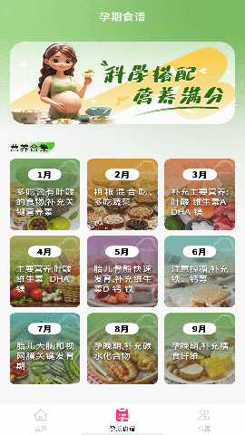 孕期记录指南 1.0.1 最新版 3