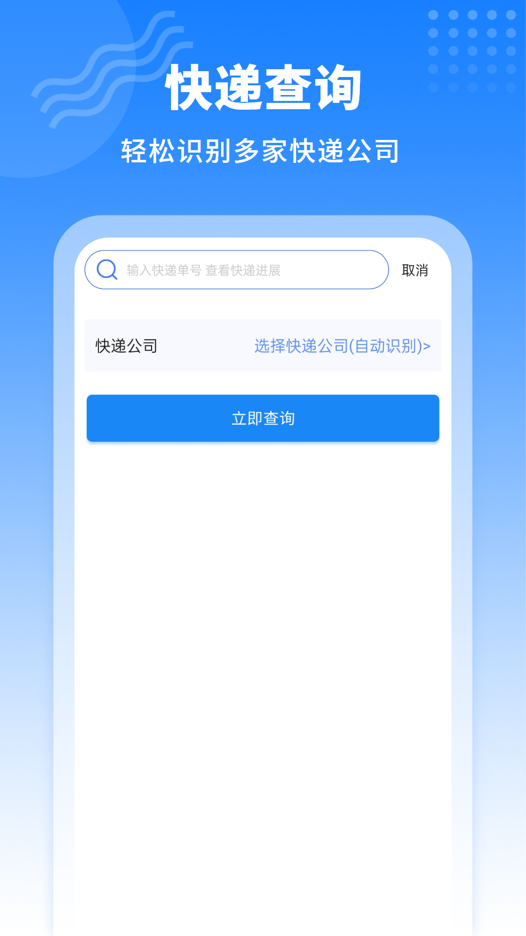 快递物流信息 1.1.7 最新版 3
