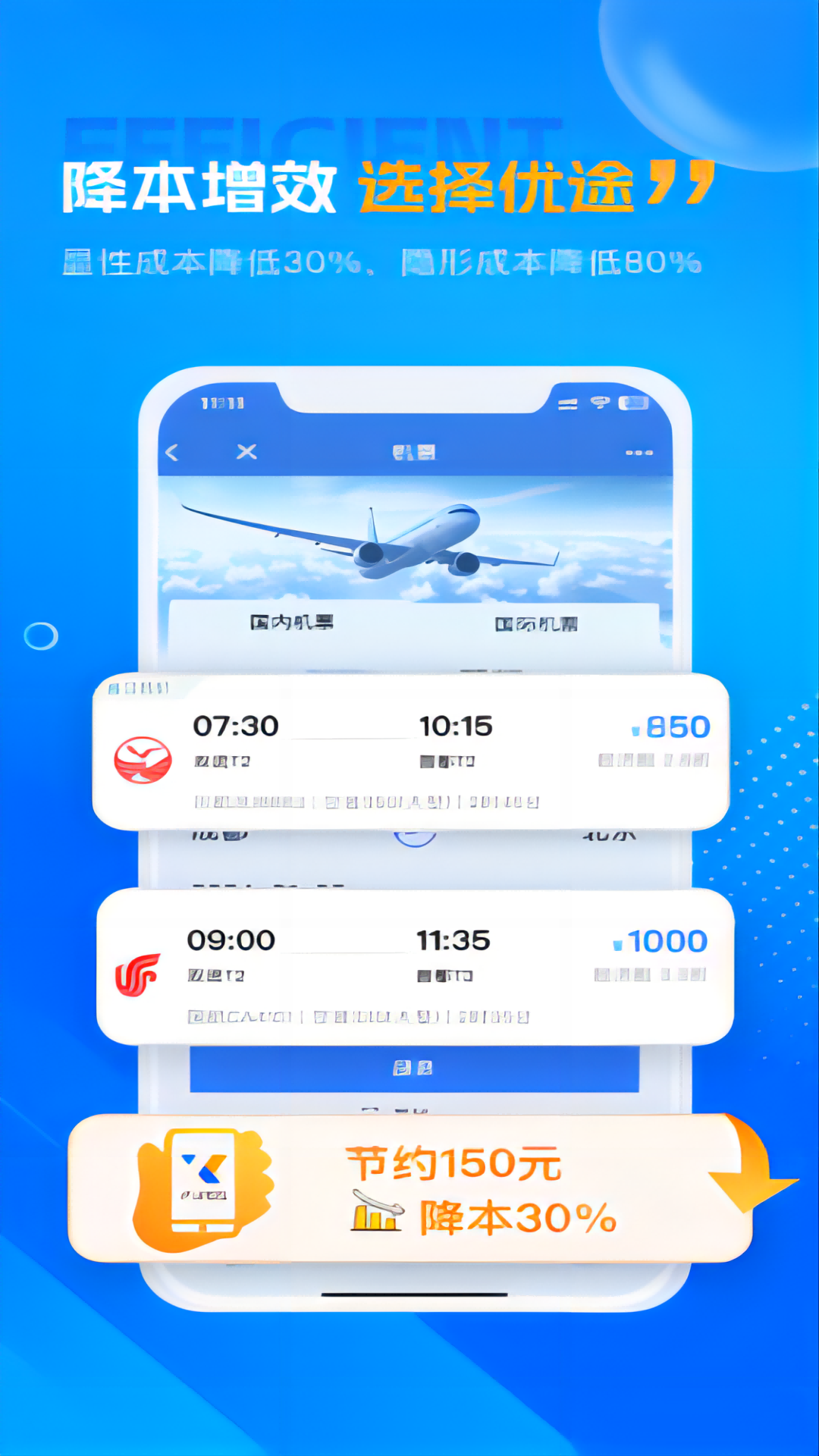 优途商旅 3.0.4 最新版 1