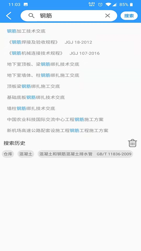 中铁建设技术资源库 v2.6.4 最新版 3