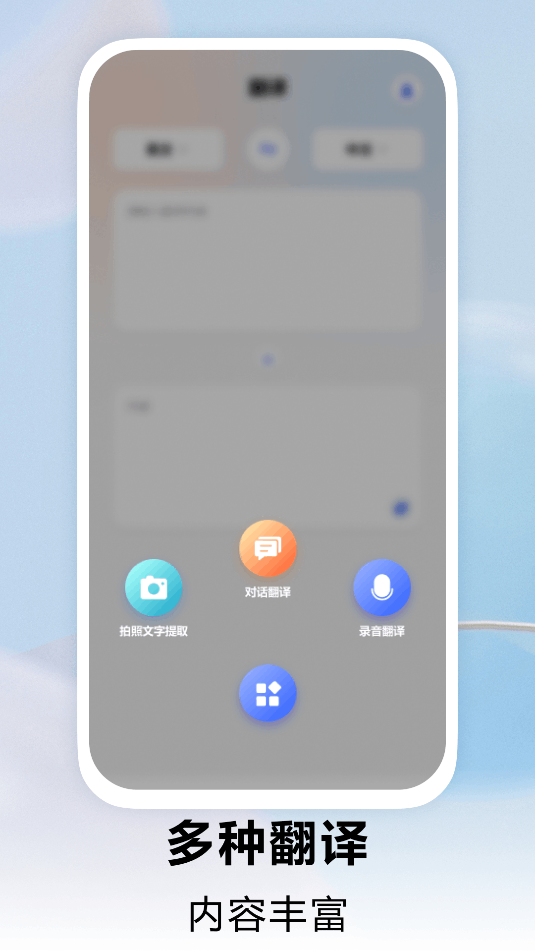 iTranslate 1.0.0 最新版 2