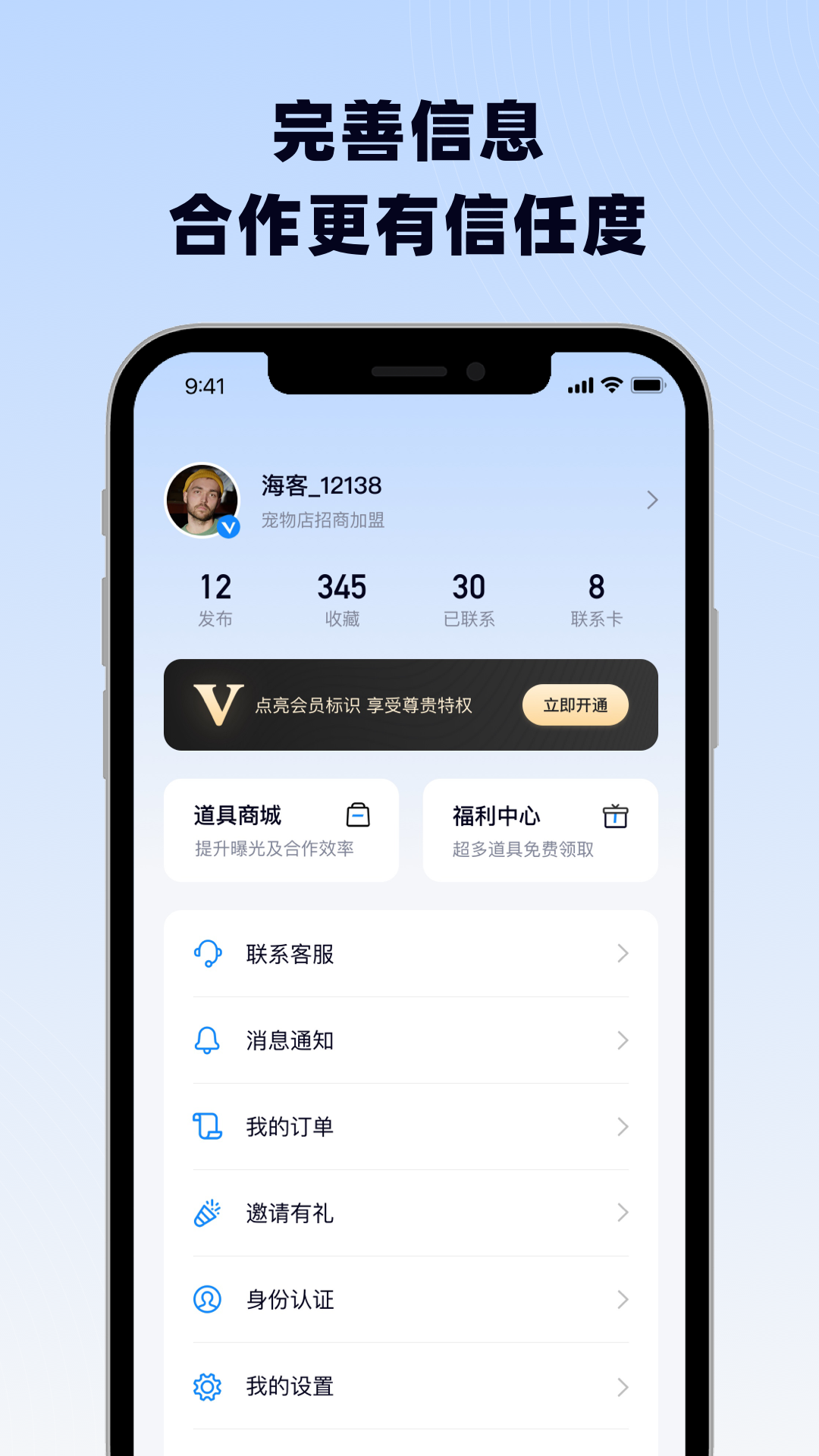 海客信联 1.0.20 最新版 3