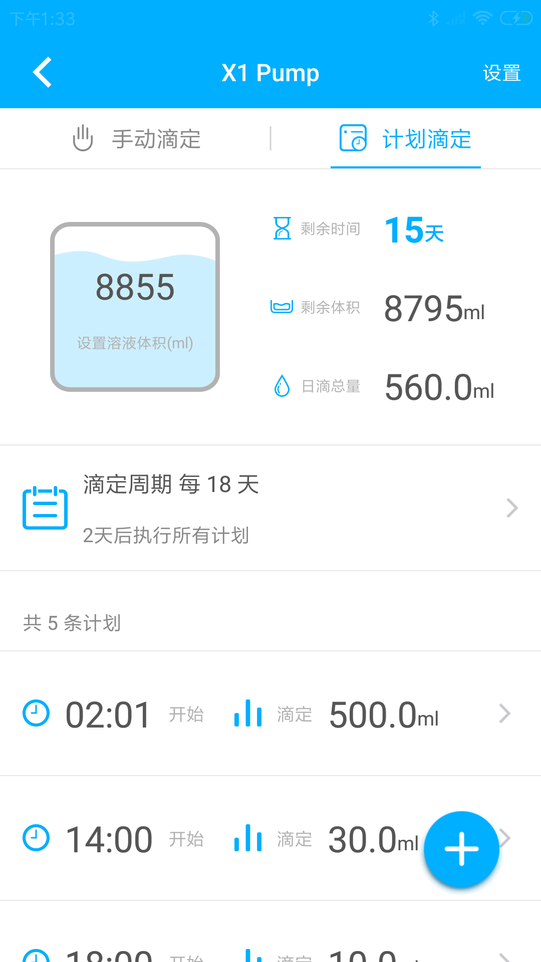 X1 Pump 1.2.1 最新版 3