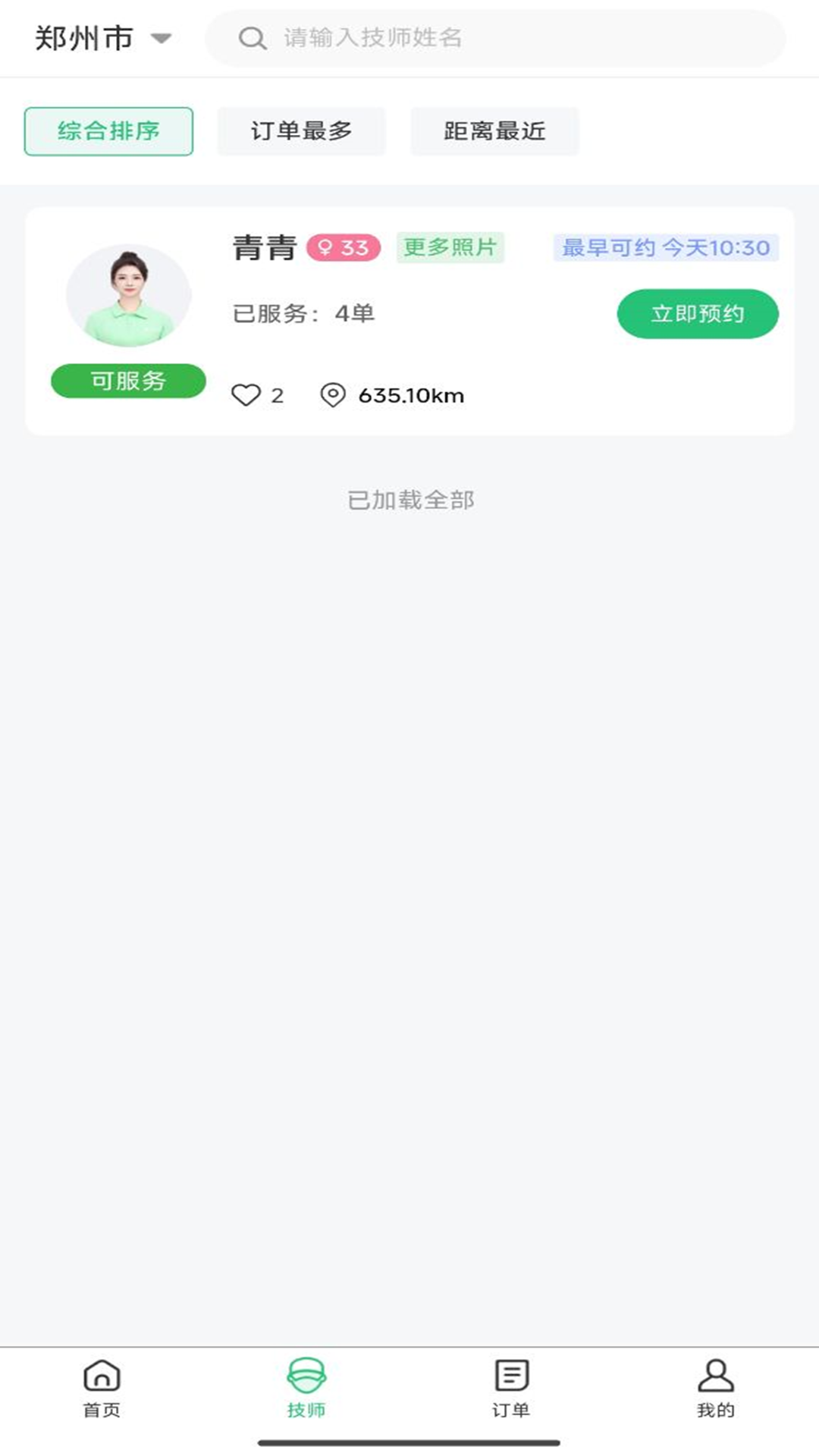 泰臻享 1.0.8 最新版 1