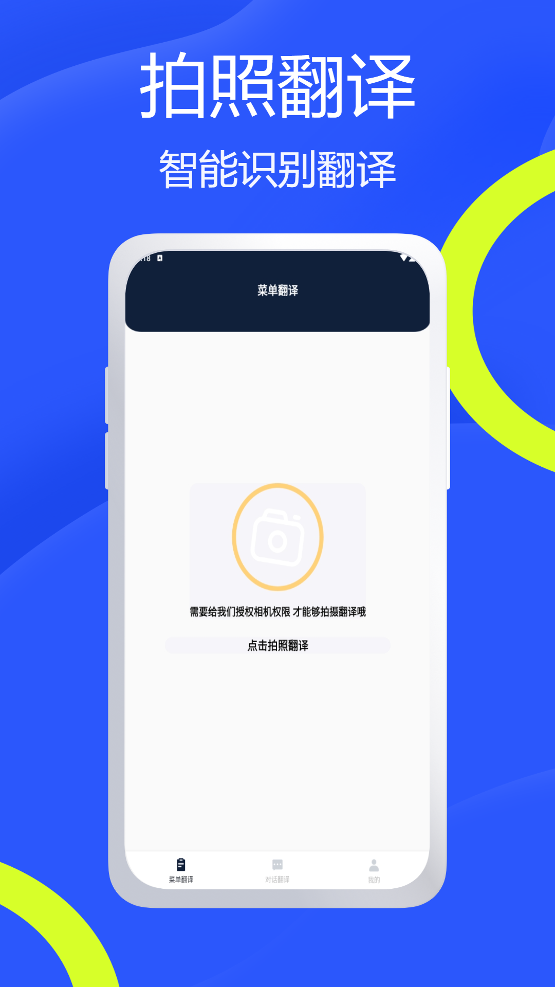 翻译大全 1.0.0 最新版 1