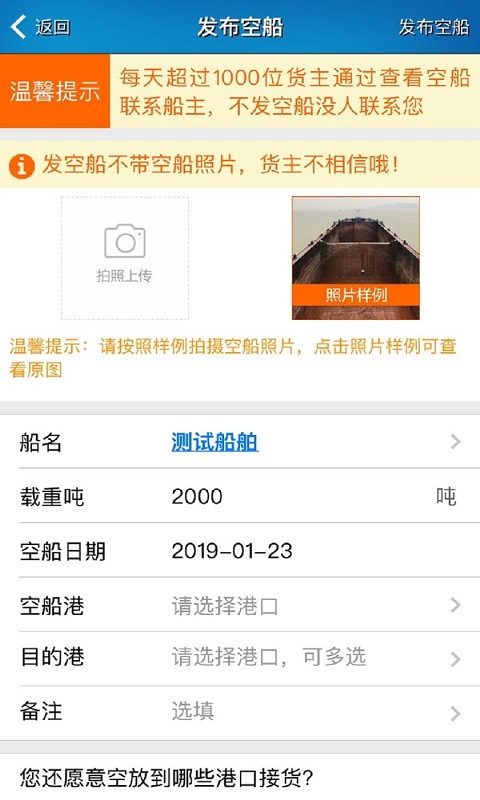 船货不二船东版 3.15.523 最新版 2