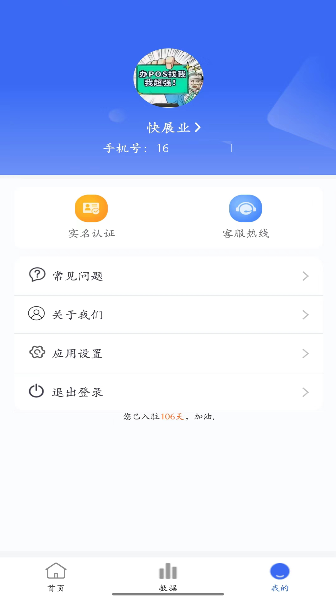 快展业 1.4.1 最新版 2