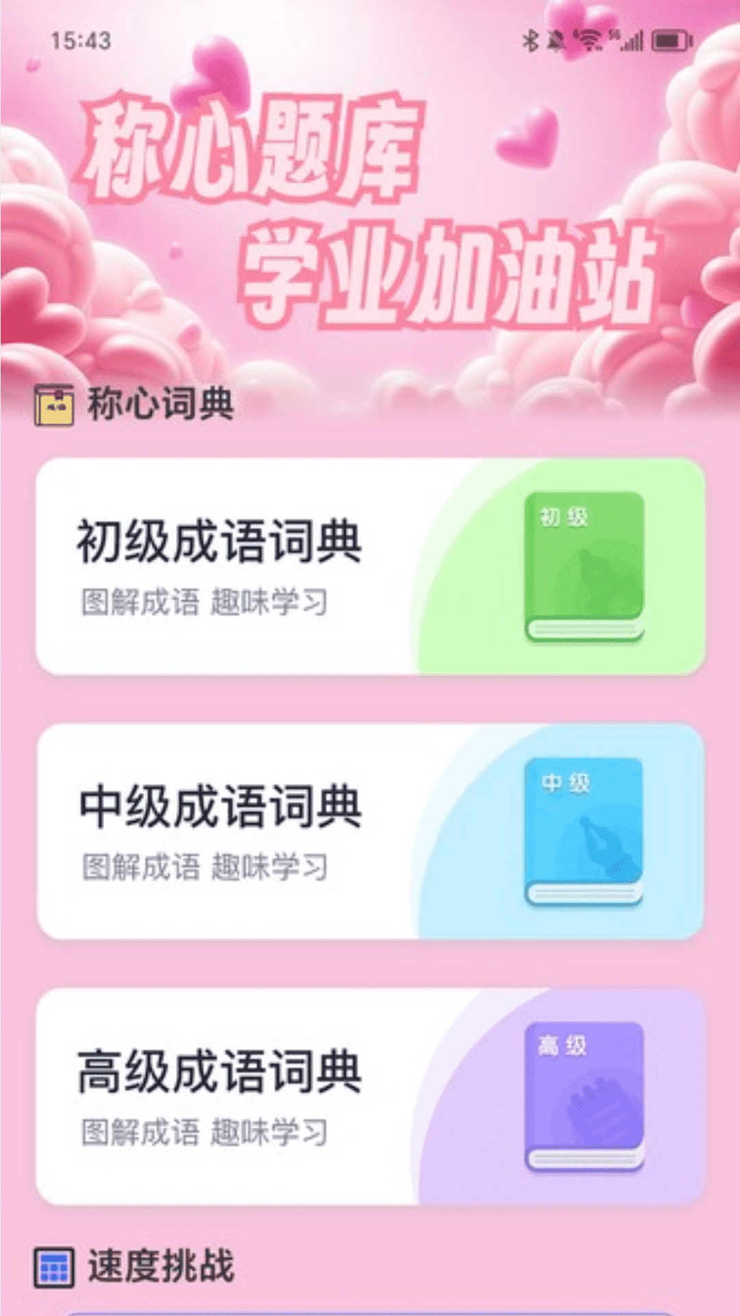 称心充电 2.0.2 最新版 2