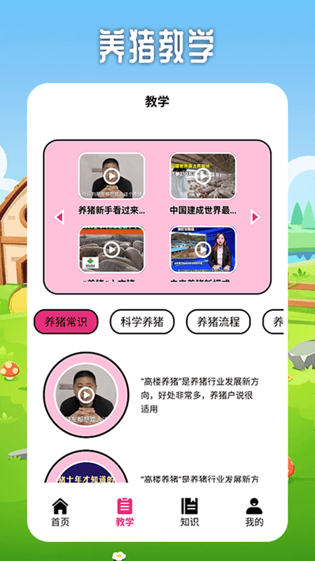 小小养殖猪场 1.4 最新版 1
