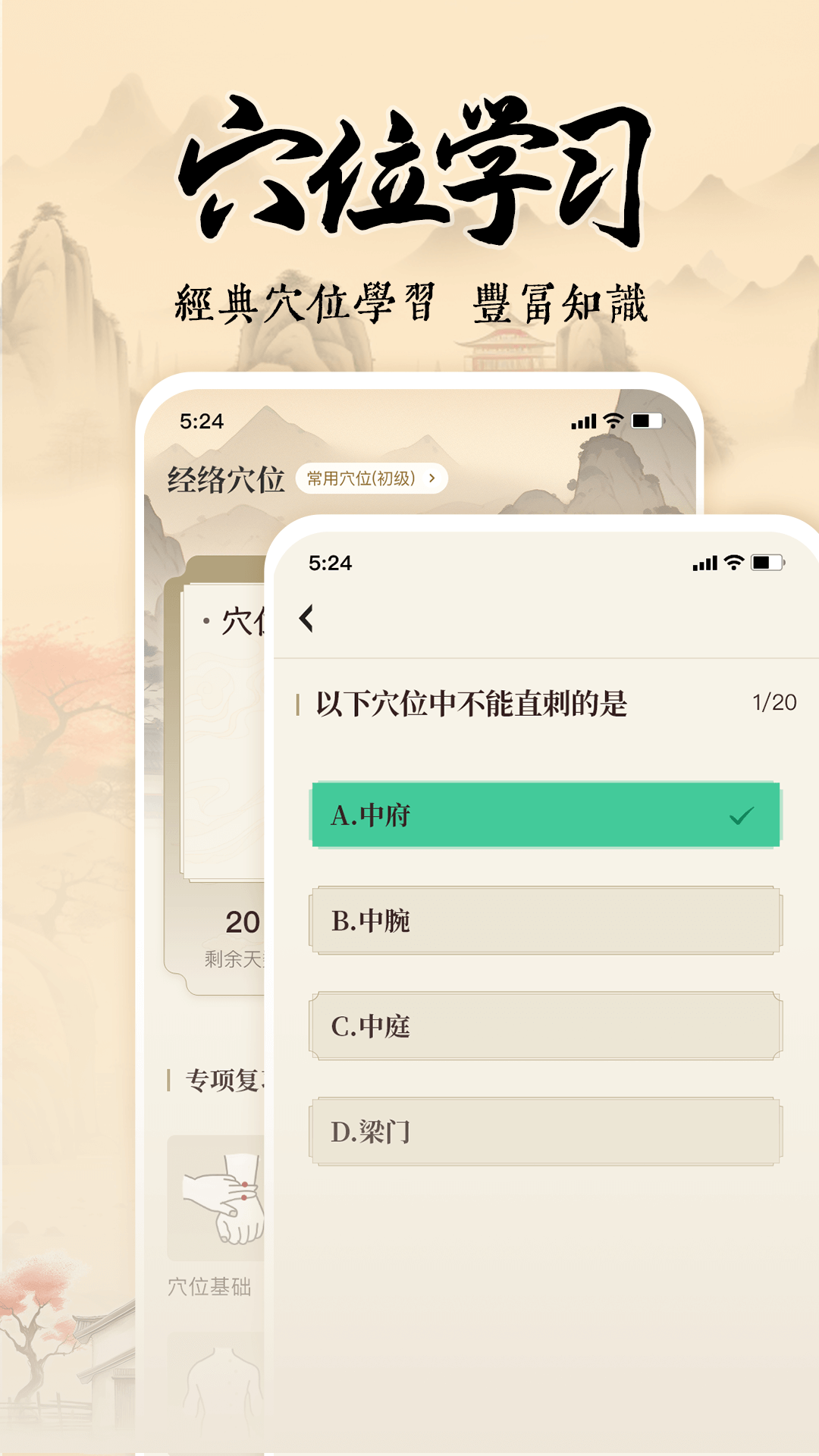 针灸穴位图解 1.5 最新版 3