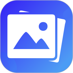 相册管家app