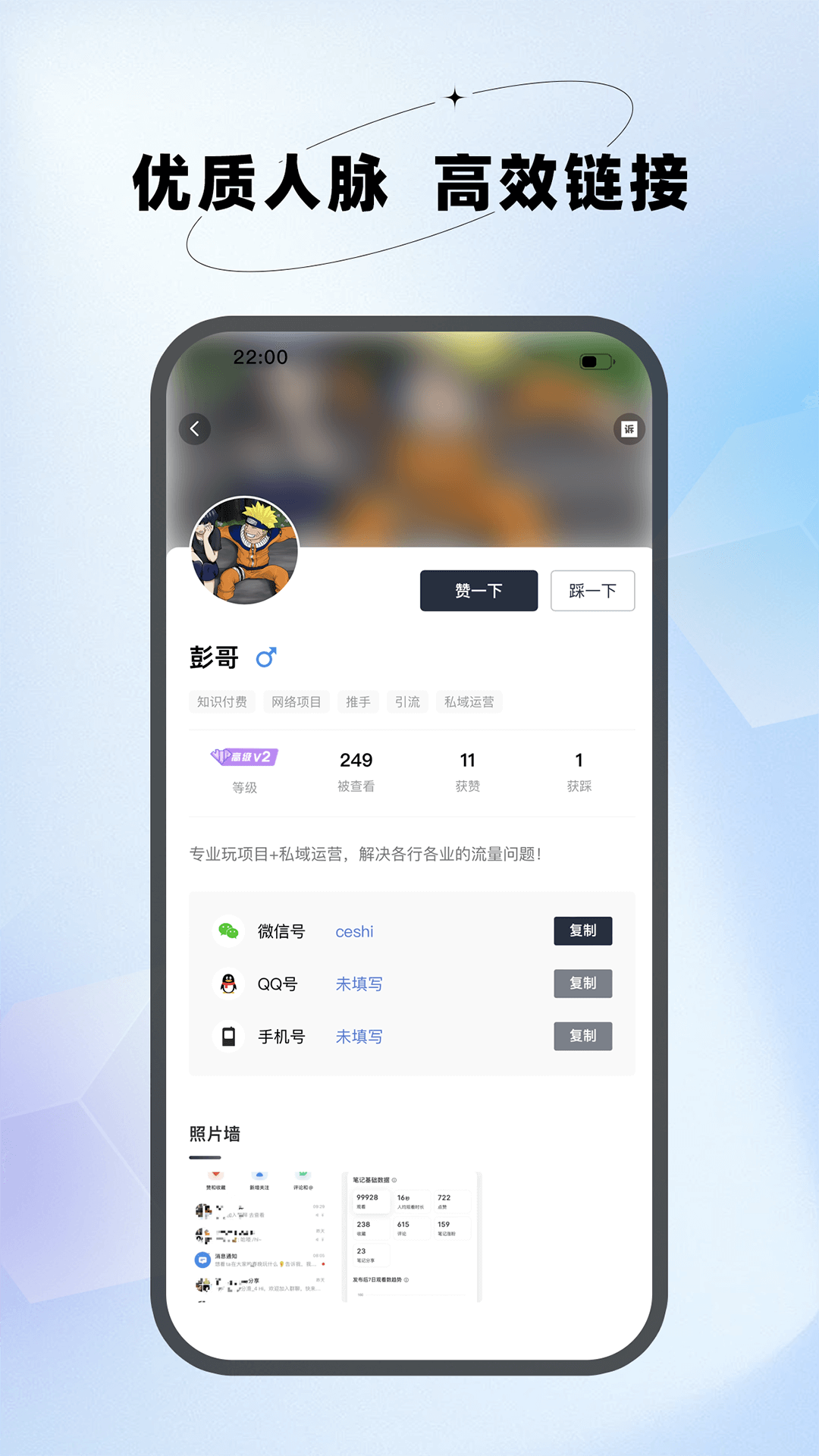 趣人脉 1.2.0 最新版 1
