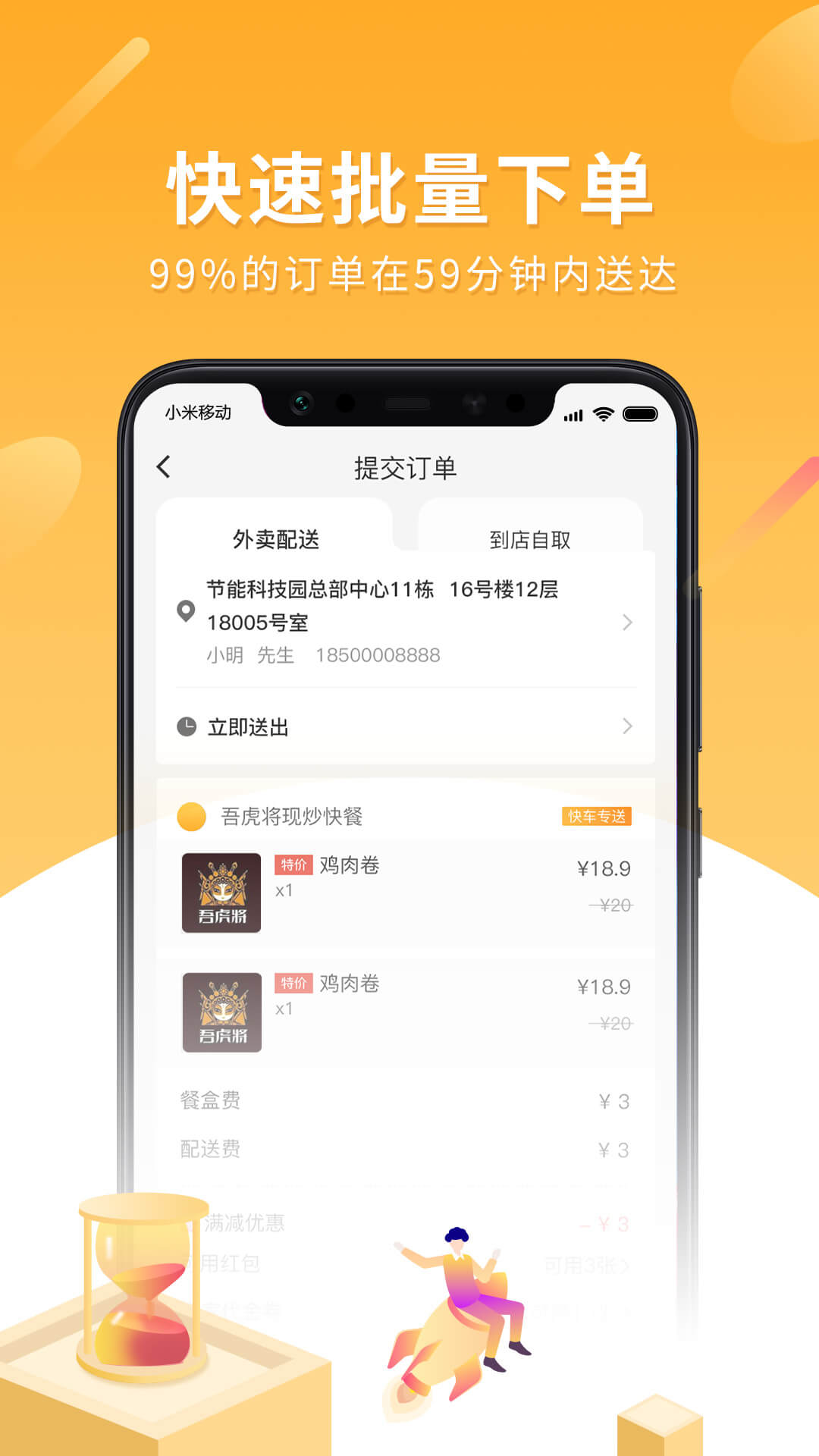 跑腿快车商家端 25.1.23 最新版 1