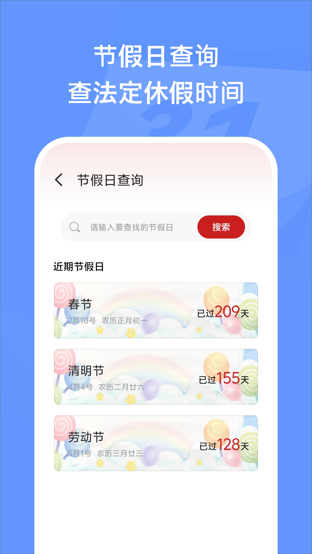万能日历假期 1.6 最新版 3