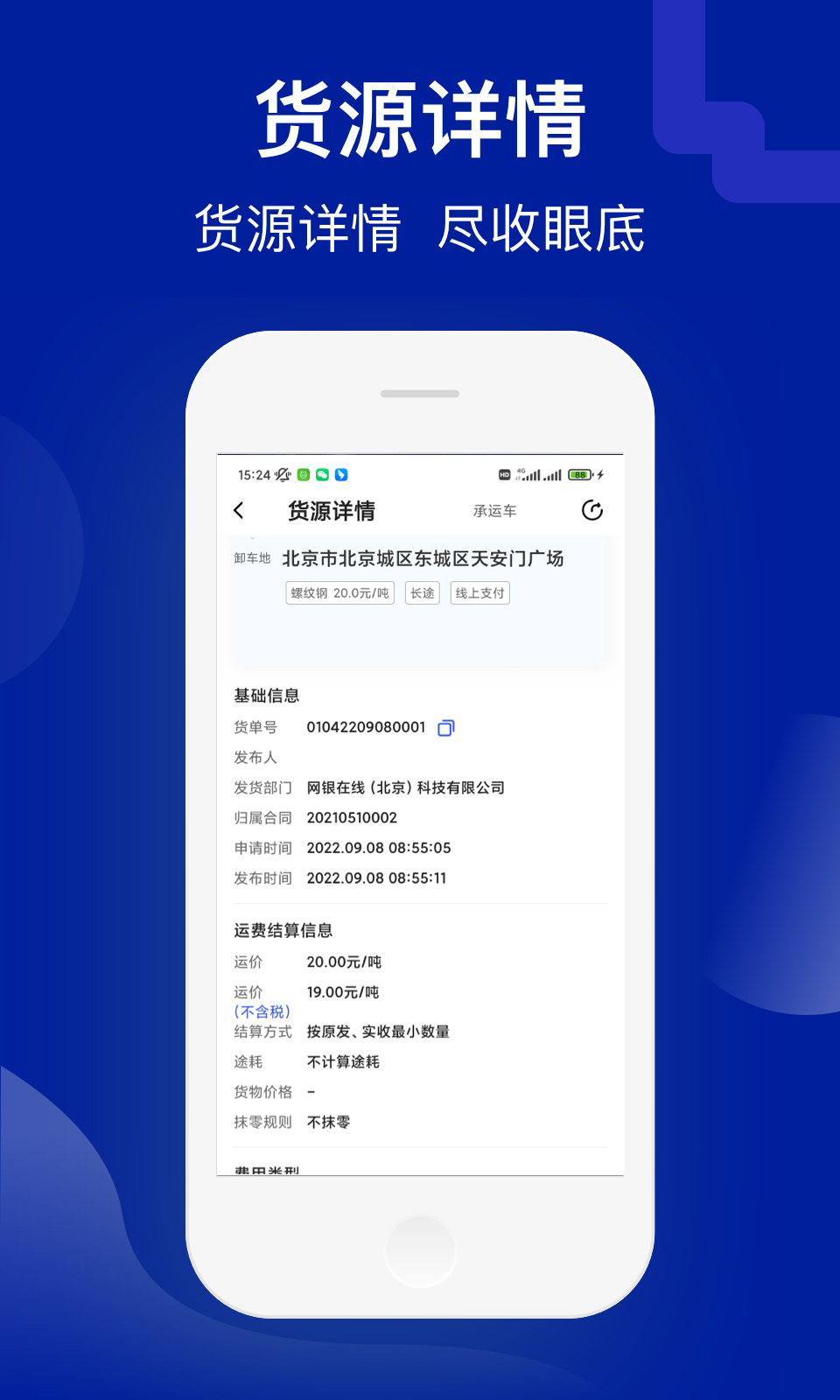 建龙快成货主 5.34.5 最新版 3