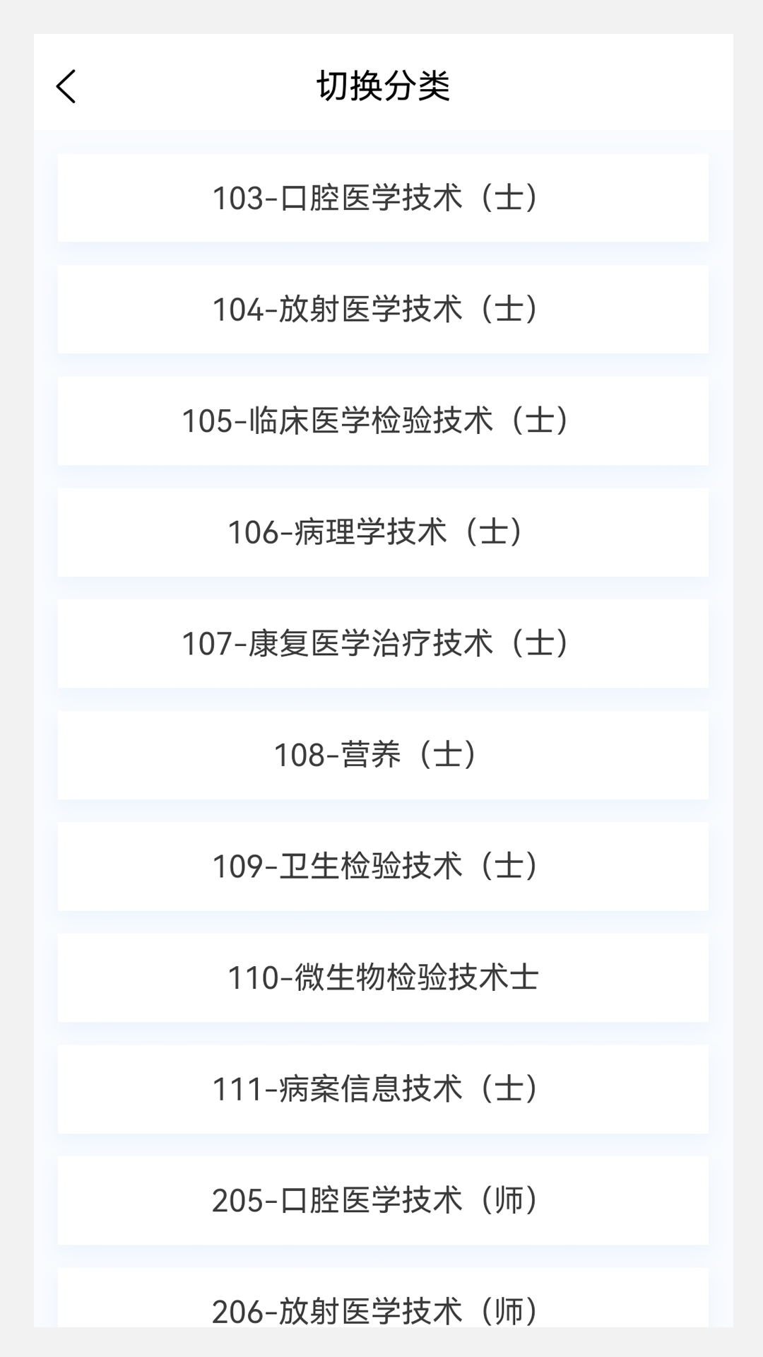 初级技师原题库 1.5.0 最新版 2