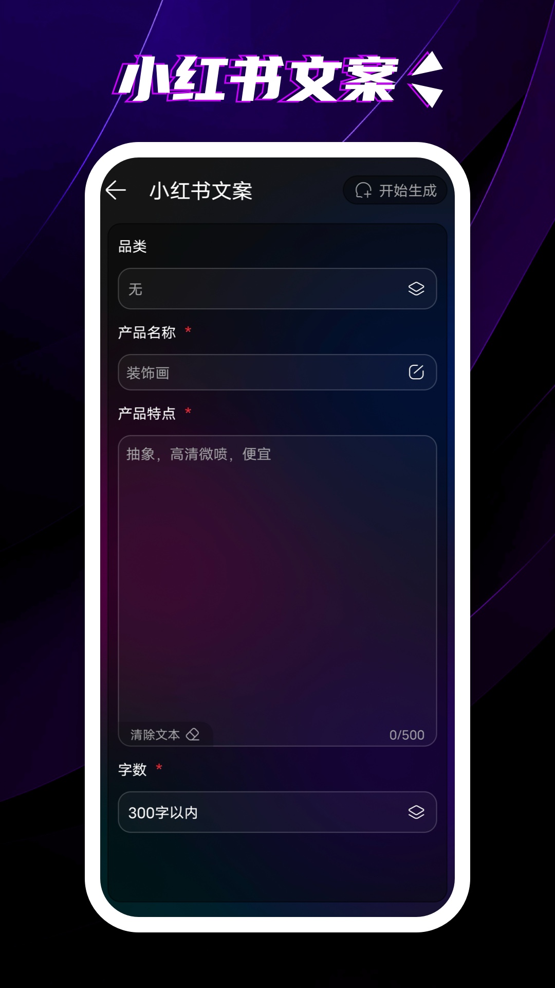 天工Ai 3.0 最新版 4