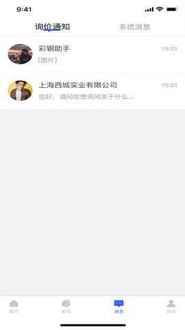 库易钢材 1.0 最新版 2