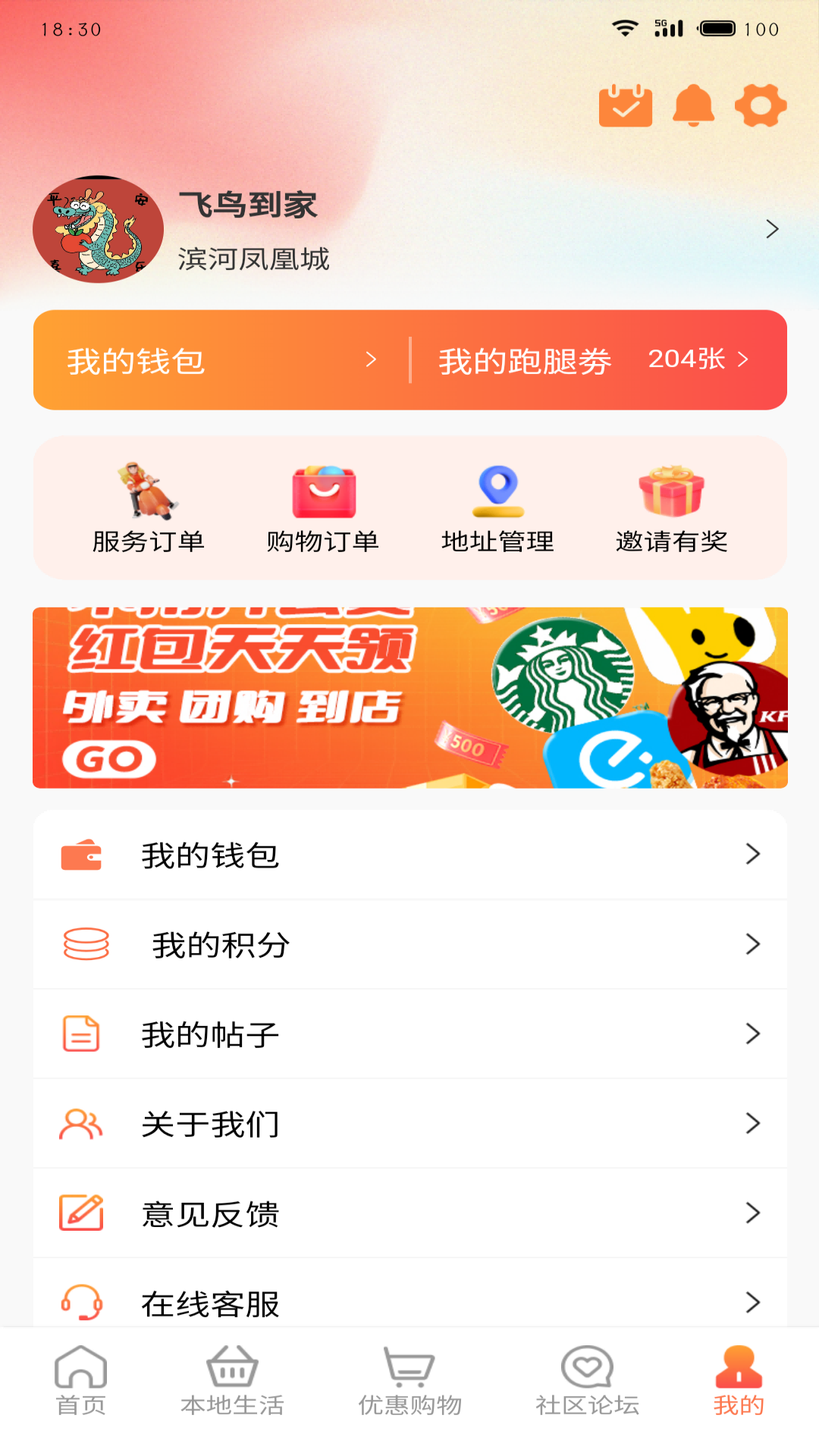 飞鸟到家 1.1.2 最新版 3