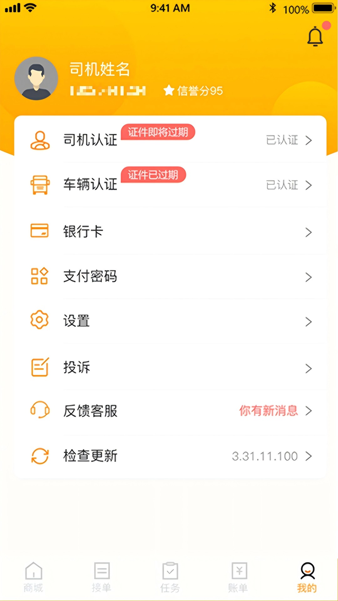 速邦智运司机 6.42.30 最新版 3