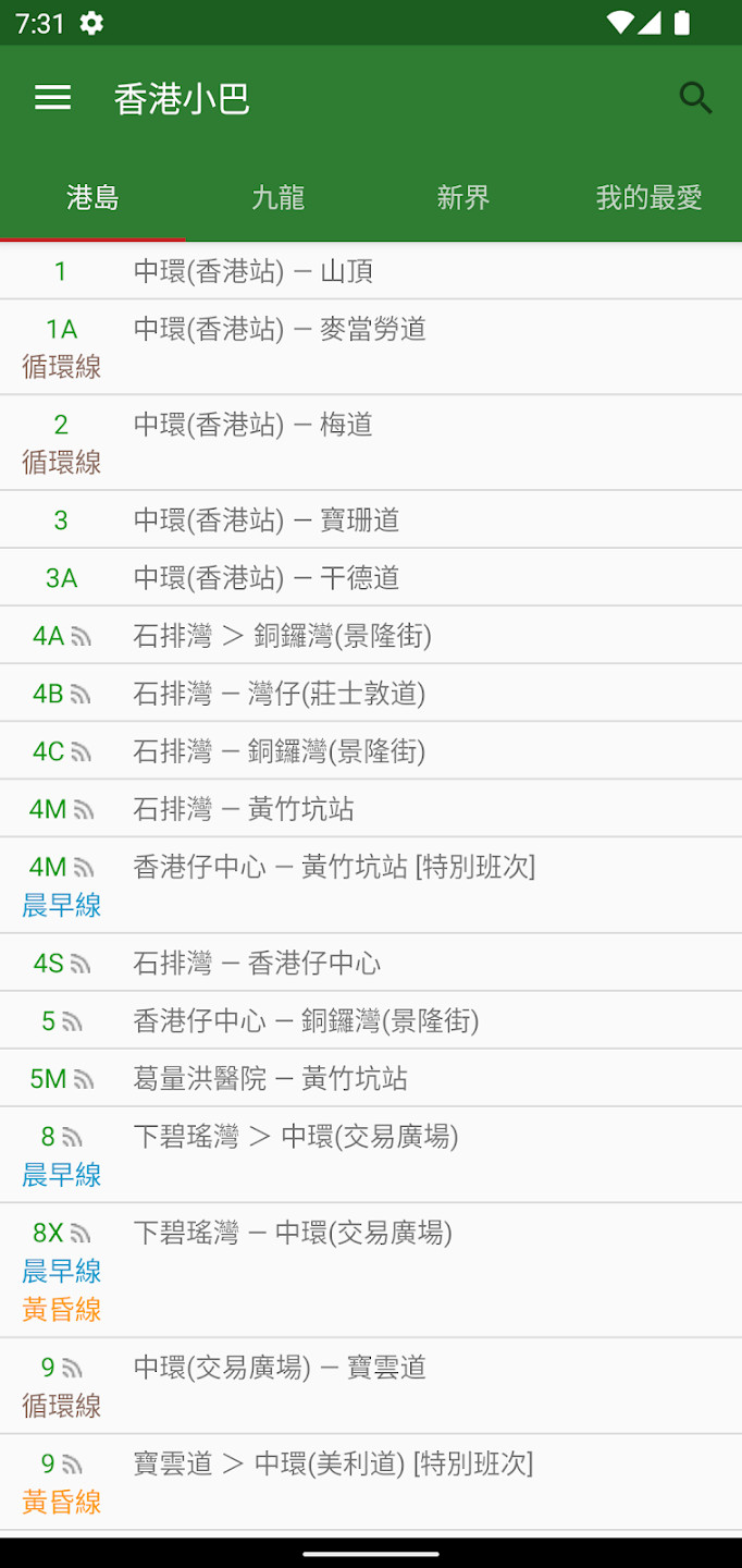 香港小巴 2.3.1 最新版 2