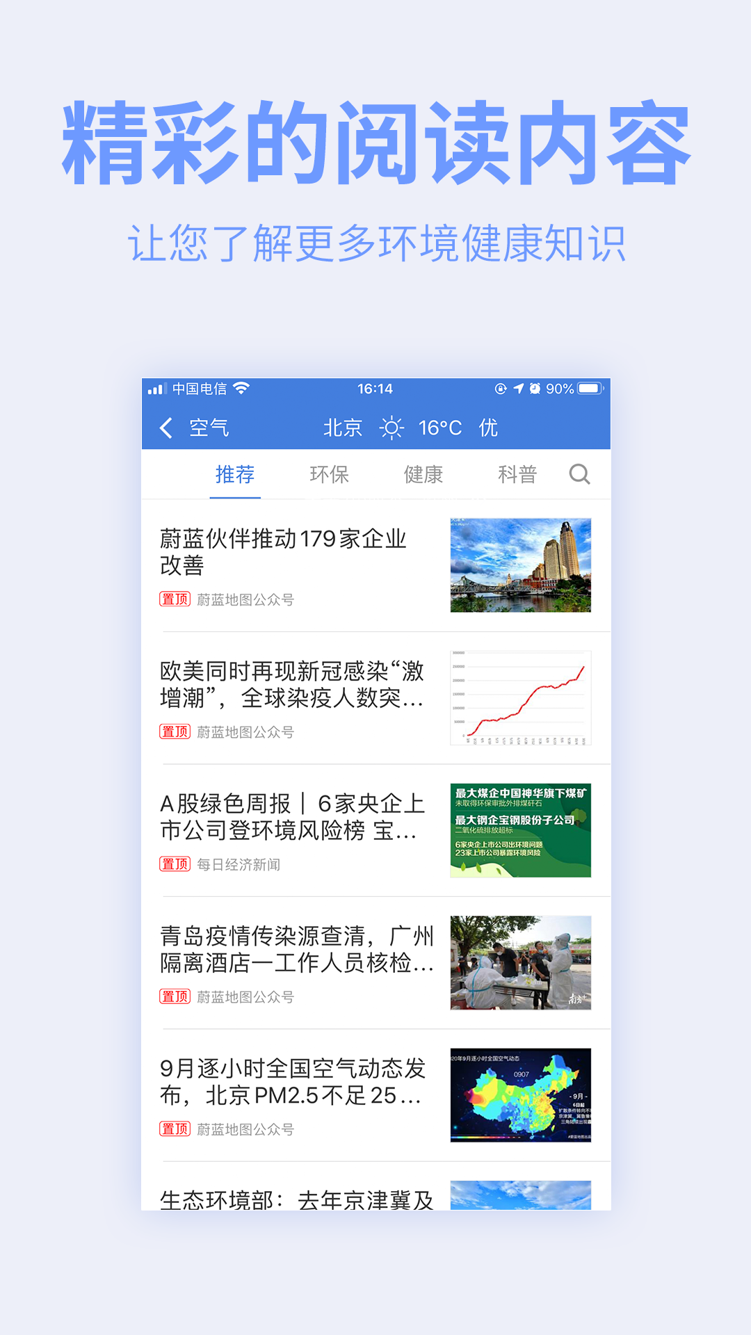 蔚蓝地图 7.3.6 最新版 3