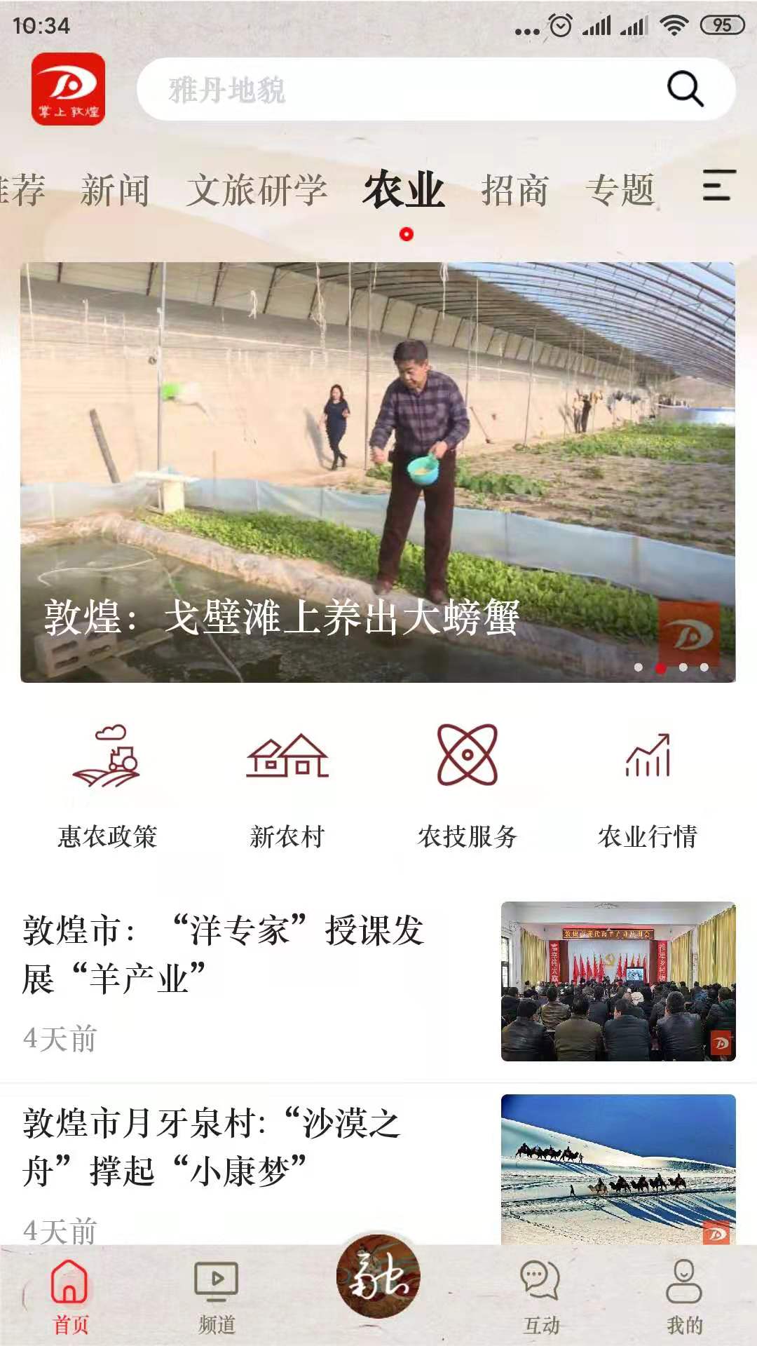 掌上敦煌 4.1.5 最新版 1