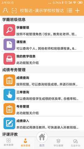 校智达教师端 6.8.8 最新版 2