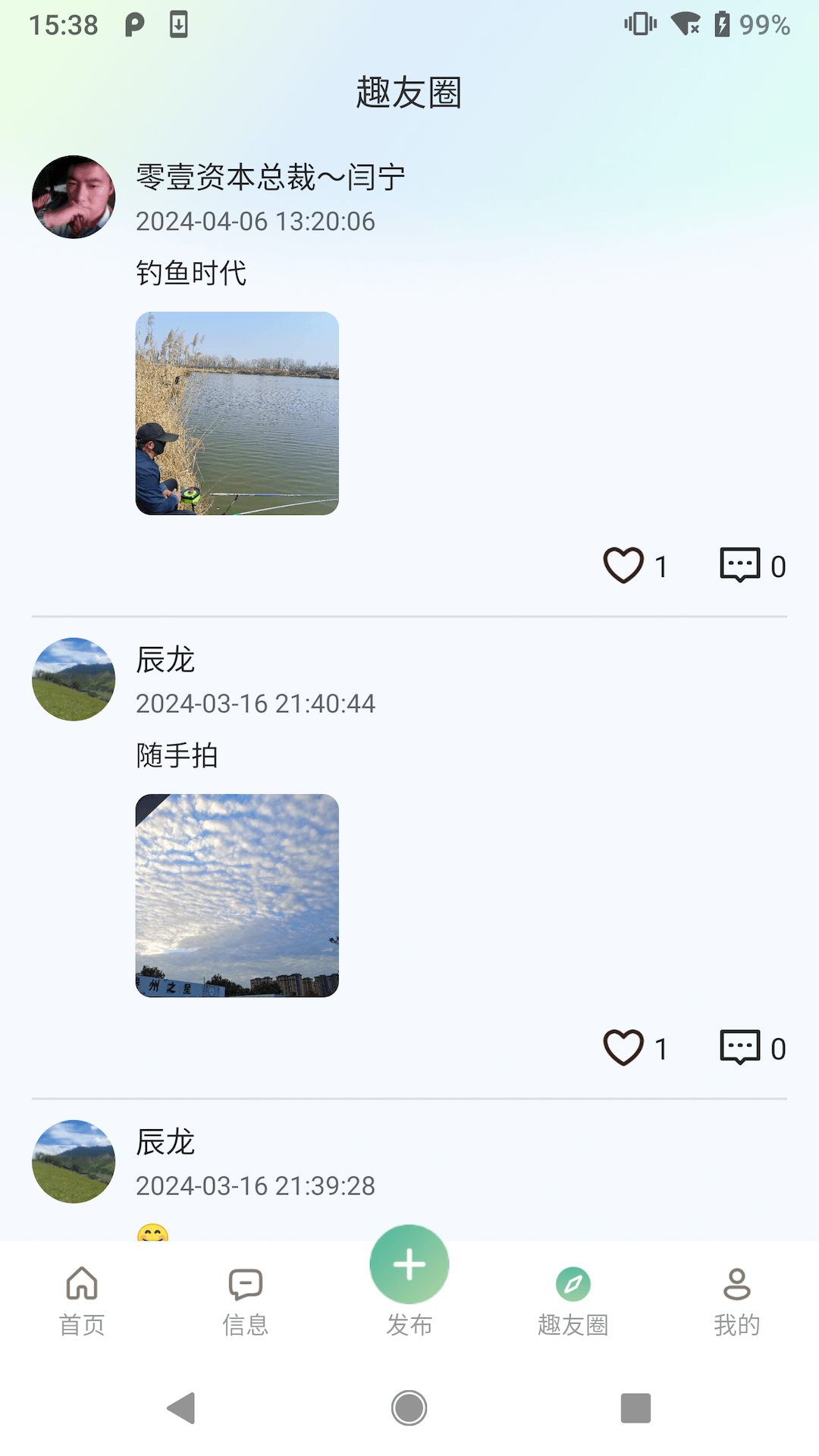 趣友星球 1.5.0 最新版 3