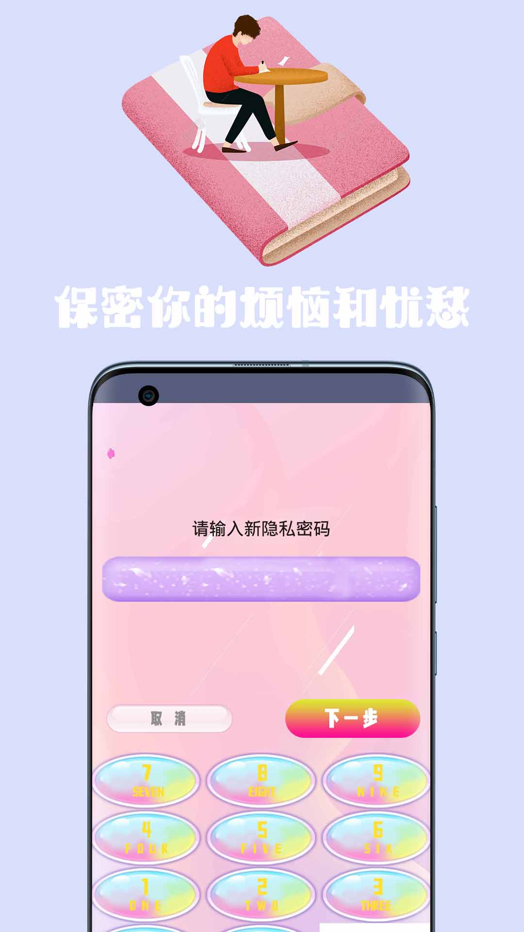 密码日记本 1.3 最新版 3
