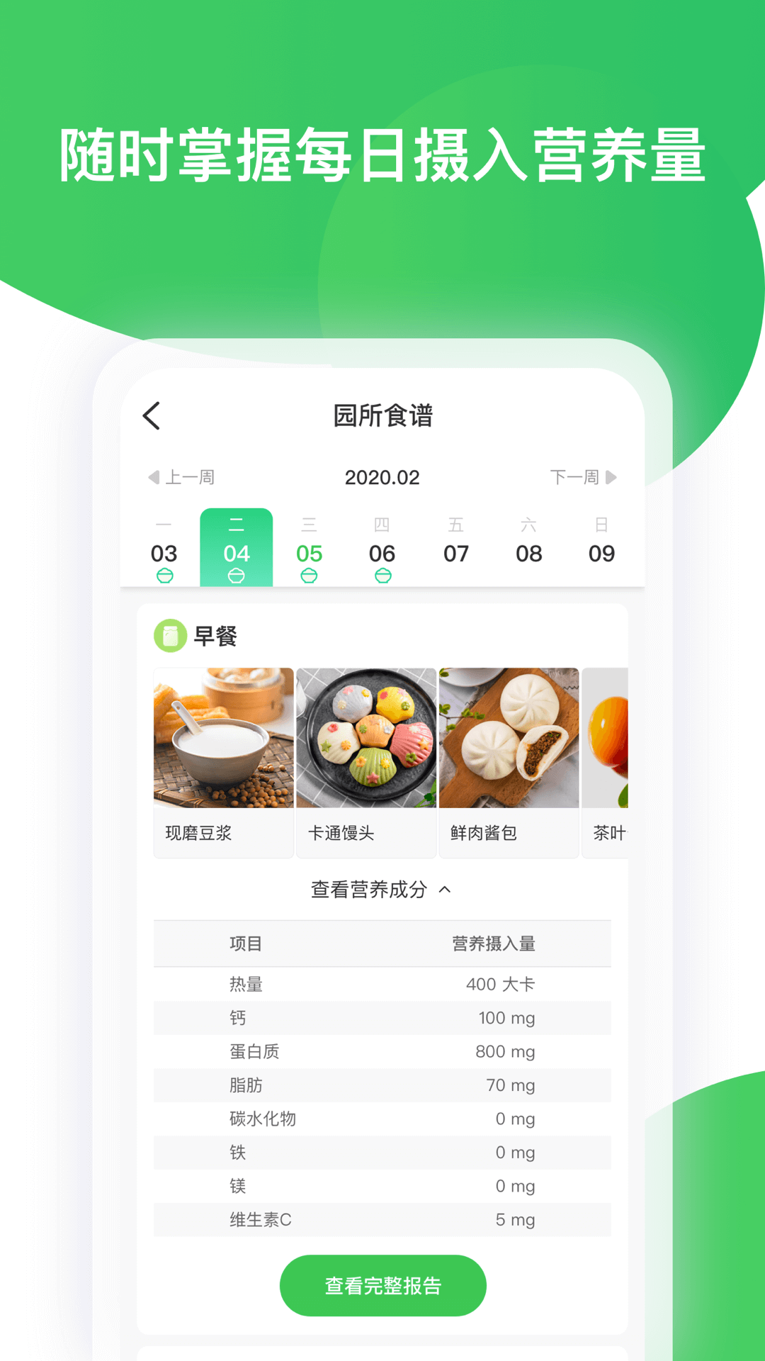 智慧树家长端 P_Final_8.0.9 最新版 1