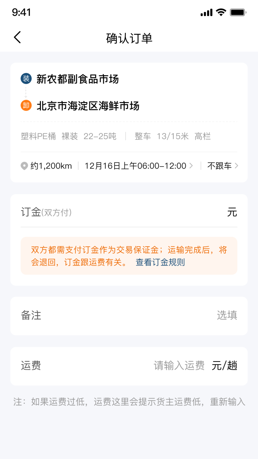 一元运输 1.0.20 最新版 1