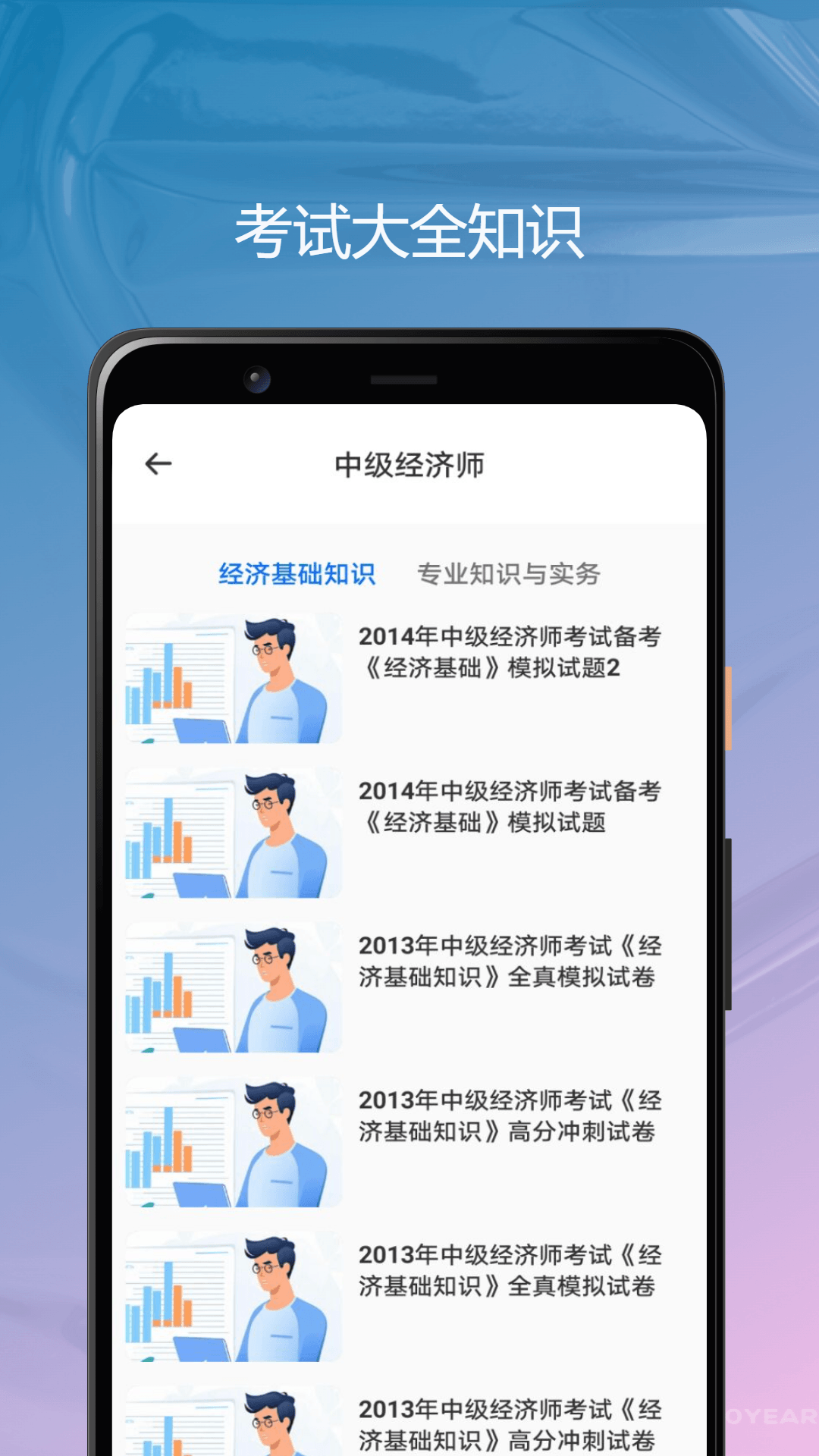 经济师优题库 1.0.0 最新版 3