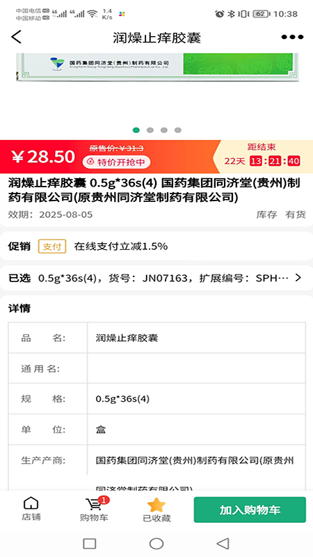 派昂电商 1.4.6 最新版 2