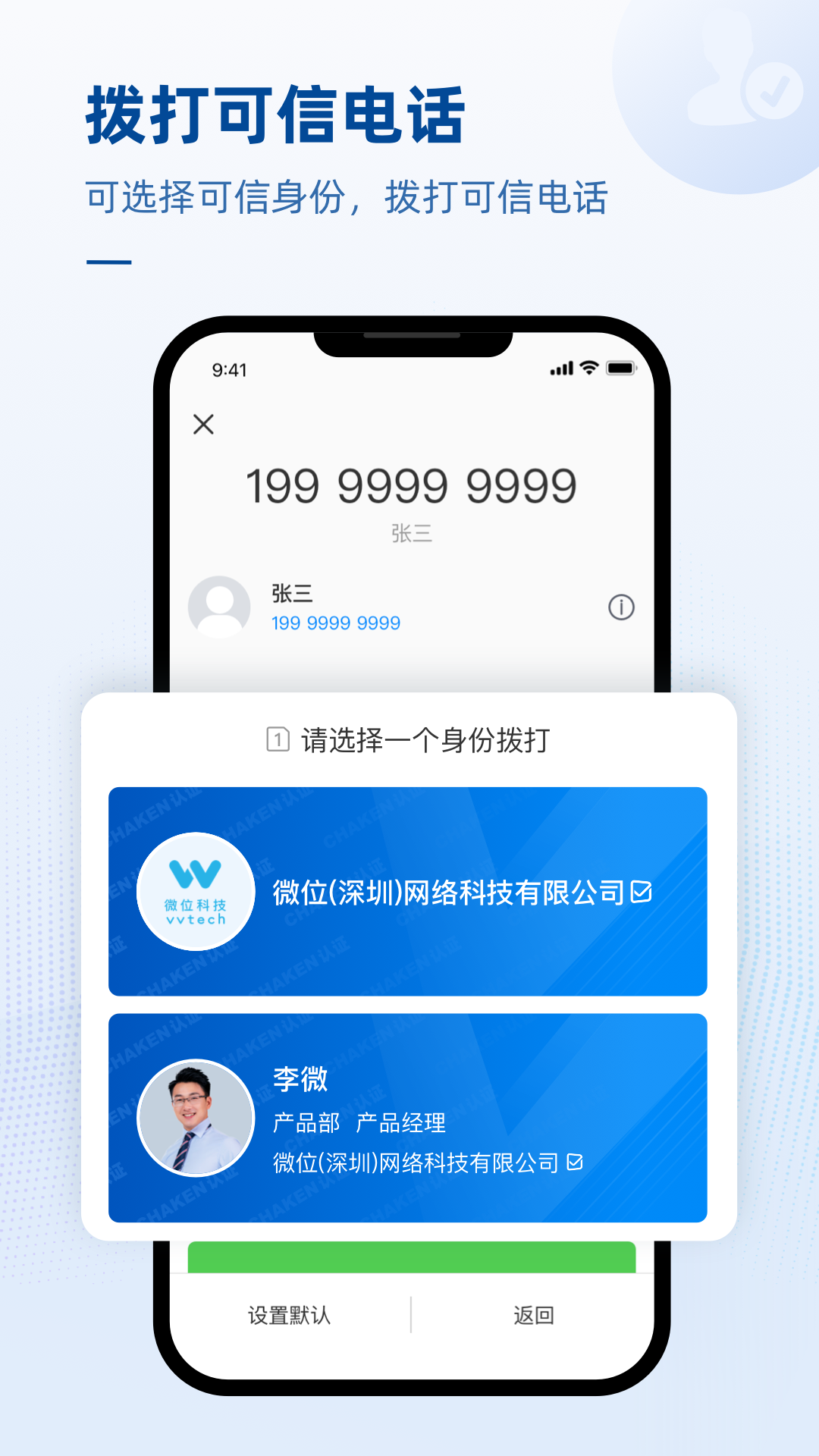 可信电话 4.1.5 最新版 2