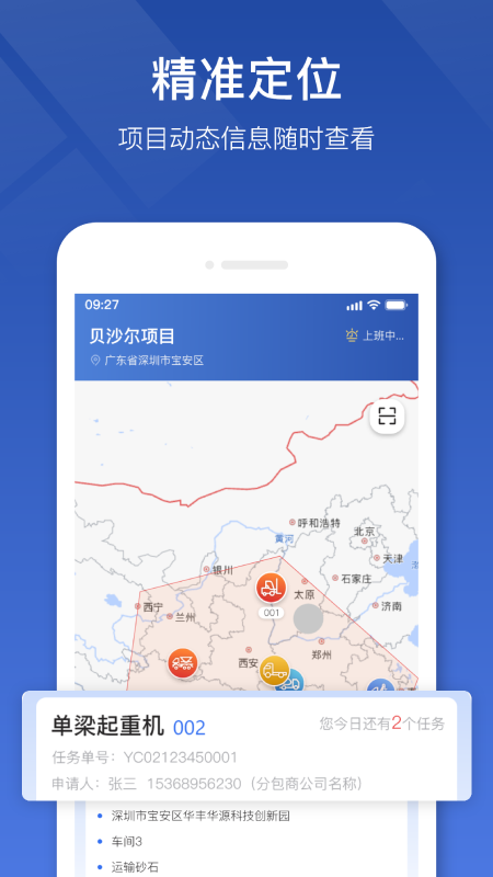 中材智联 1.1.3 最新版 2