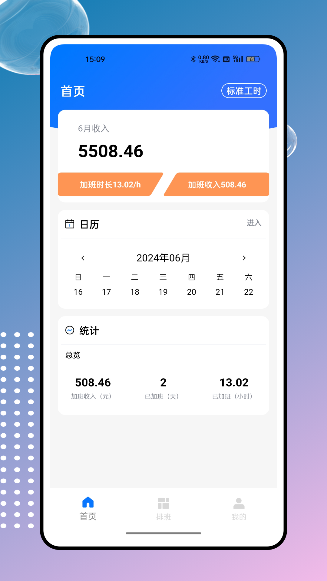 掌上工资条 1.0.4 最新版 3
