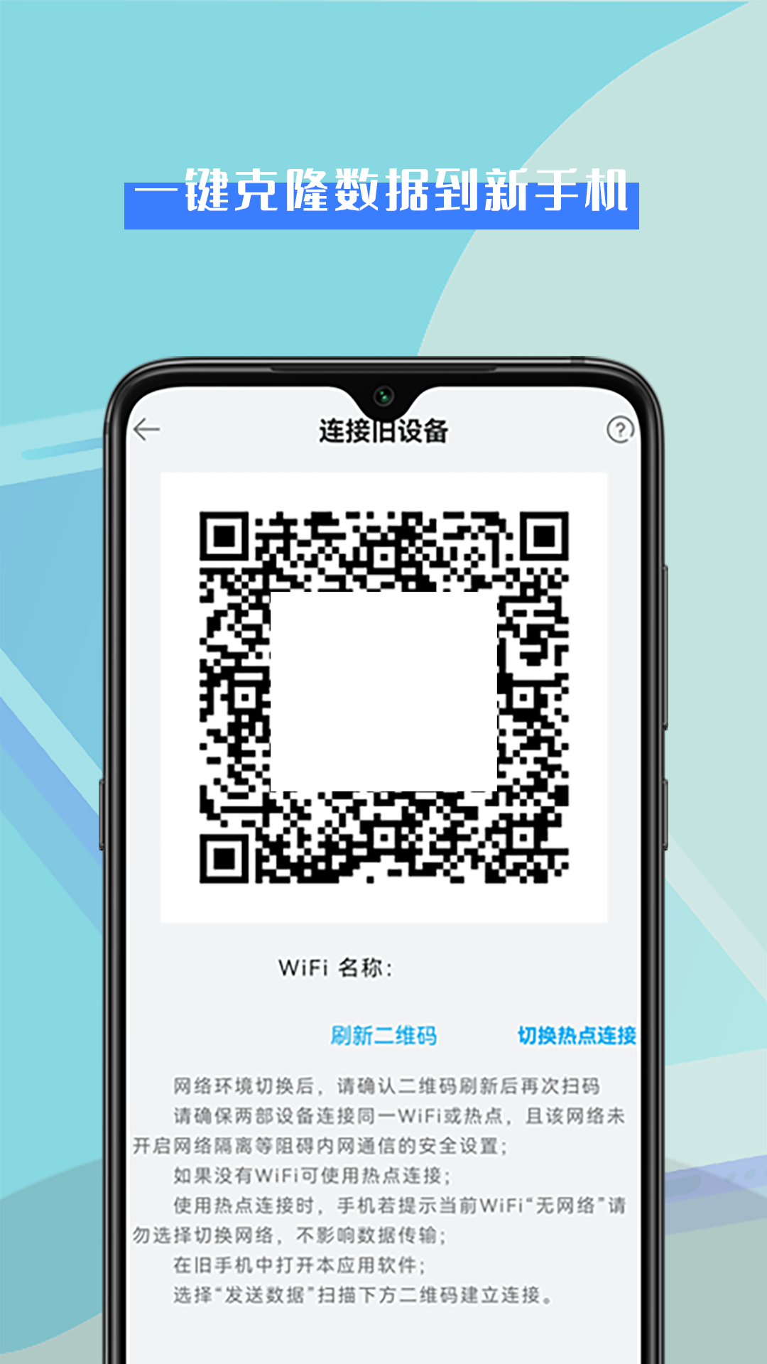 转机助手 5.0 最新版 1