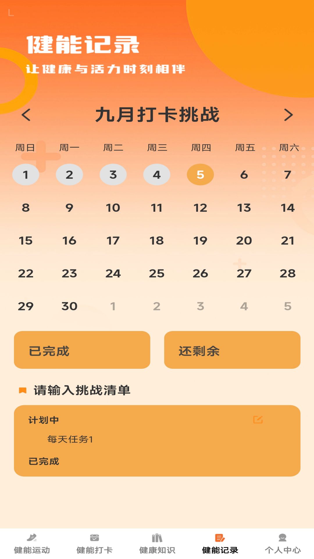 健能满满 1.0.2 最新版 3