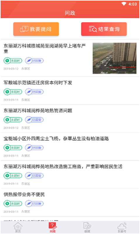 乐享东丽 5.3.2 最新版 3