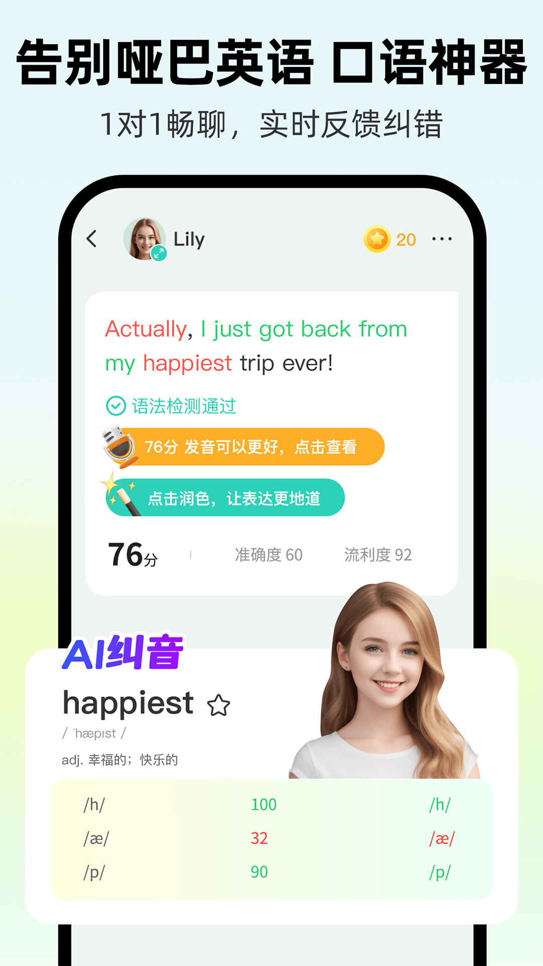 AI外教 6.6.1 最新版 1