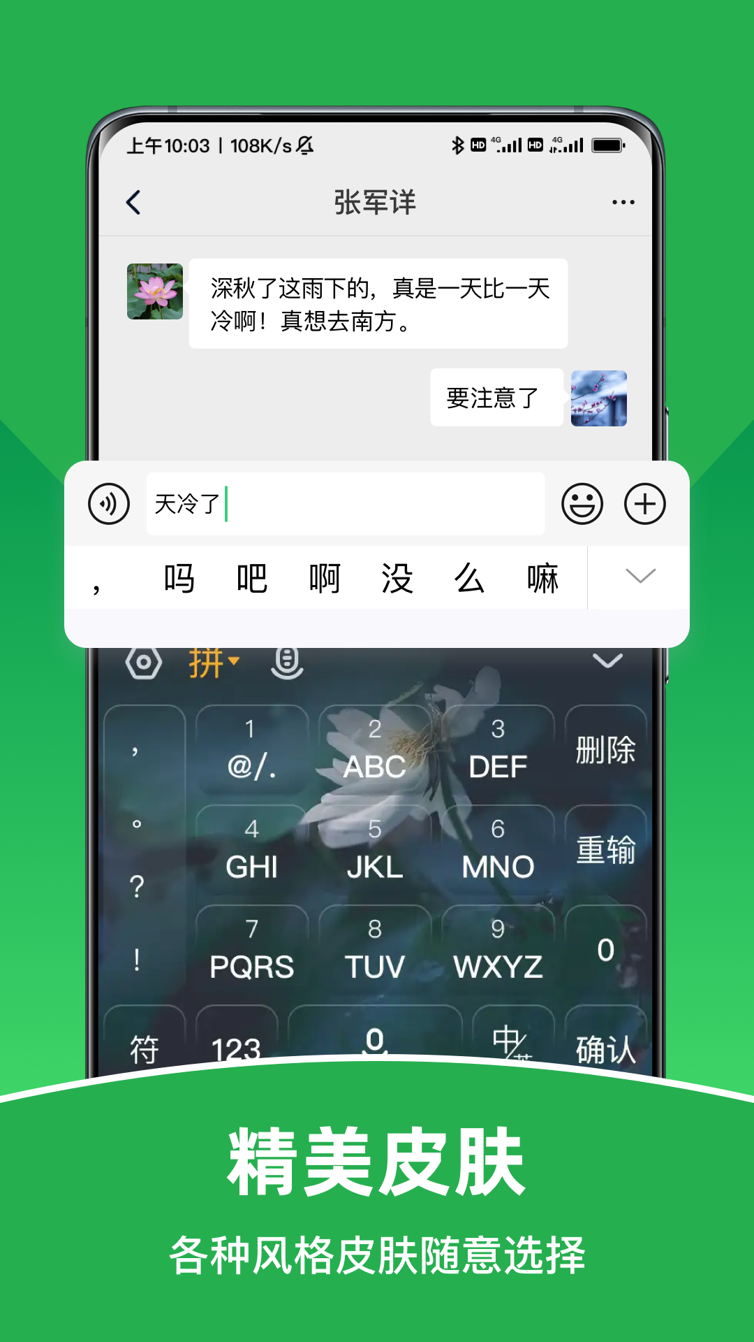 智能朗读输入法 1.0.6 最新版 3