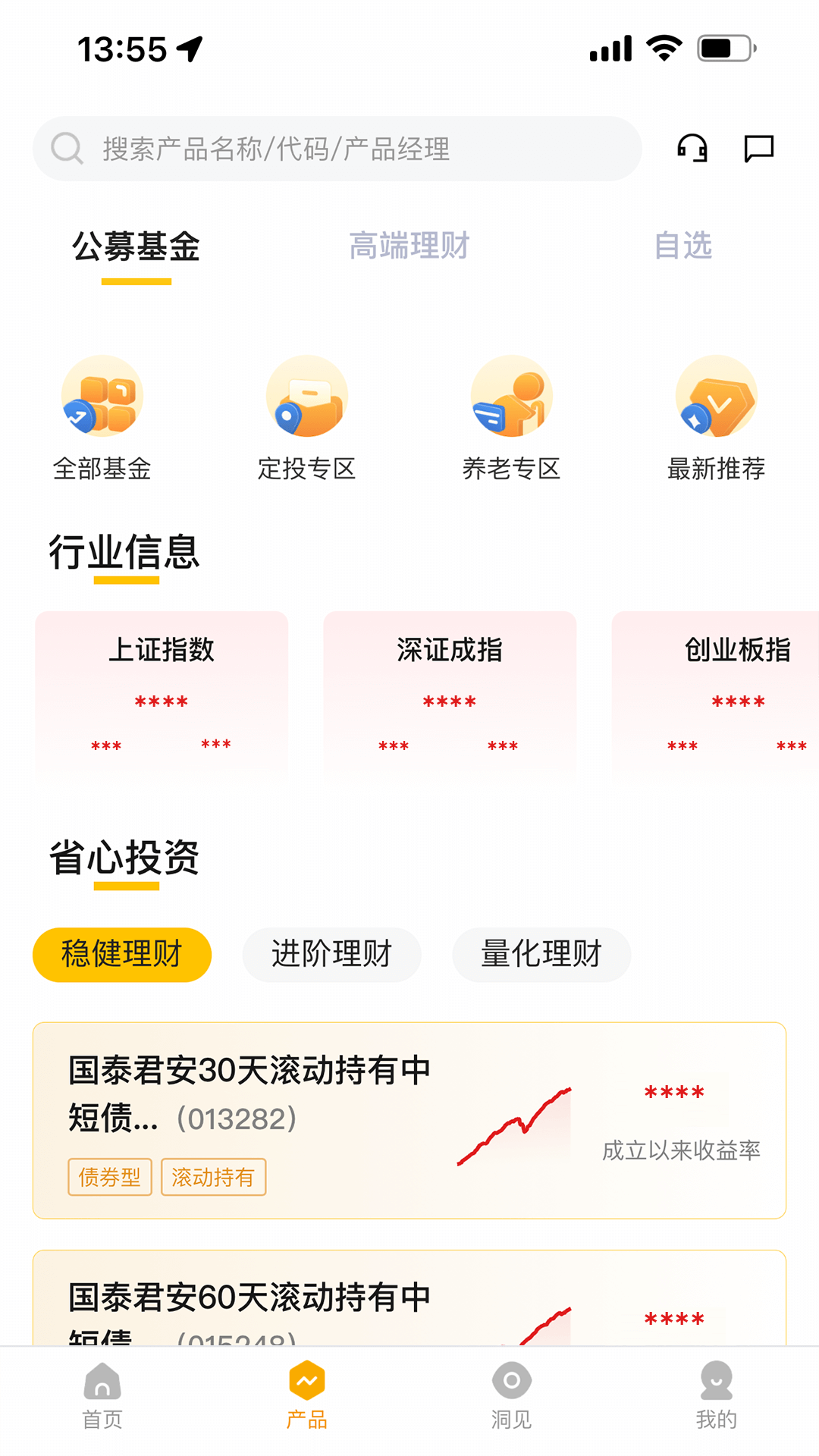 国泰君安资管 2.4.2 最新版 1